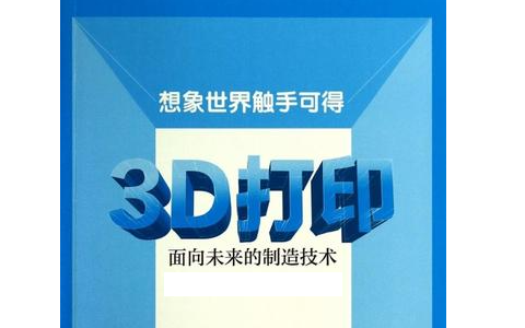 3d打印機該怎么操作？3D打印機行業(yè)發(fā)展如何？