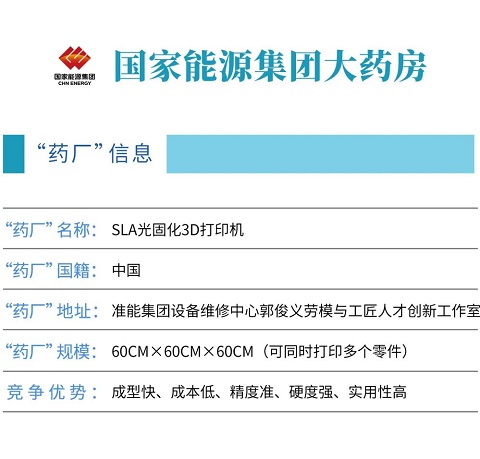 國家能源集團(tuán)準(zhǔn)能集團(tuán)進(jìn)行創(chuàng)新應(yīng)用，對礦用卡車3D打印零配件